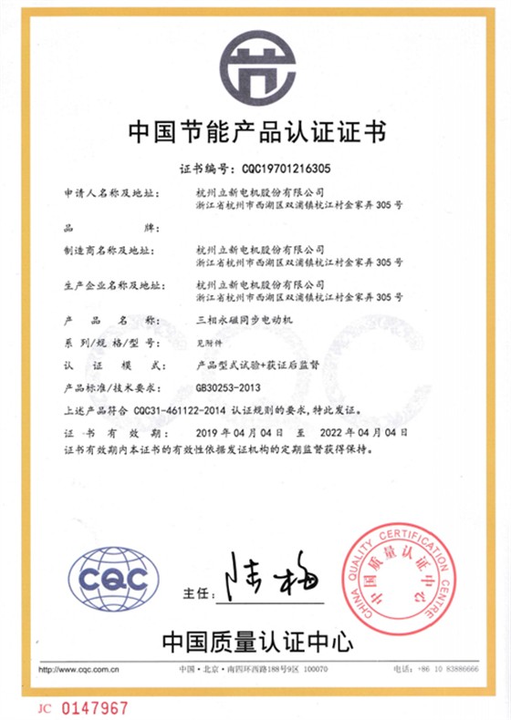 節(jié)能認證證書中文