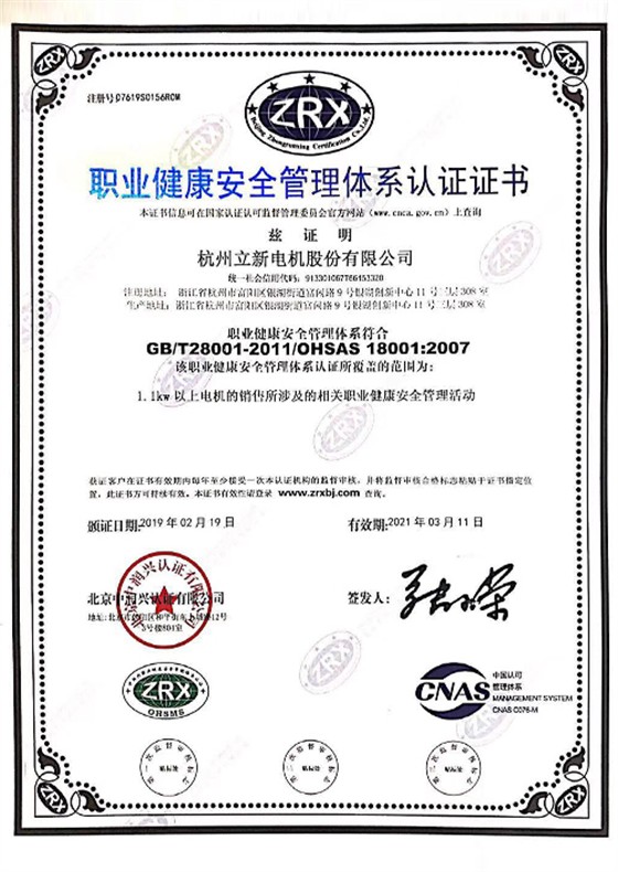 職業(yè)健康管理體系認(rèn)證證書(shū)