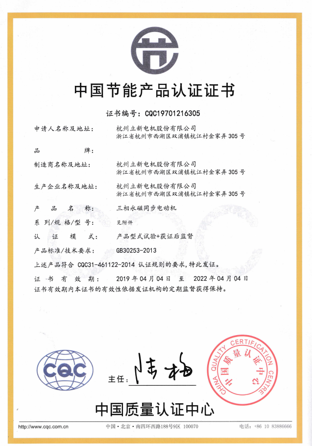 中國節(jié)能產(chǎn)品認(rèn)證證書