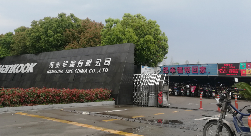 韓泰輪胎案例：配置永磁同步電機和變頻器后電率達(dá)到15-25%以上