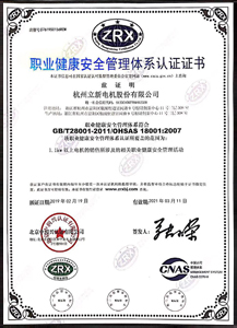 職業(yè)健康管理體系認(rèn)證證書